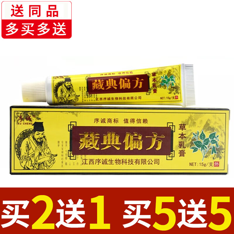 藏典偏方草本乳膏15g江西皮肤外用 一盒装