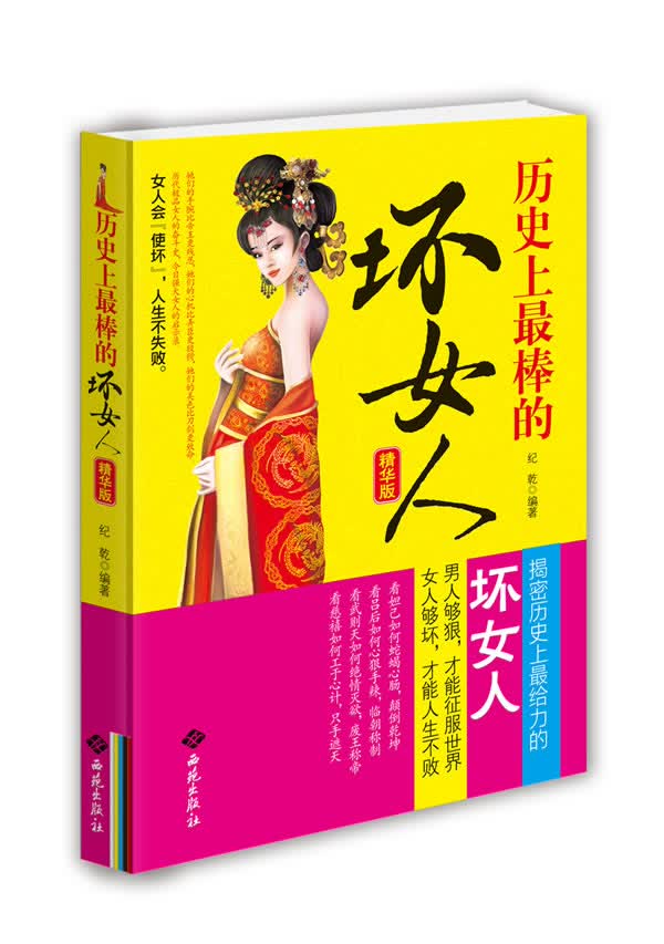 历史上棒的坏女人(精华版)