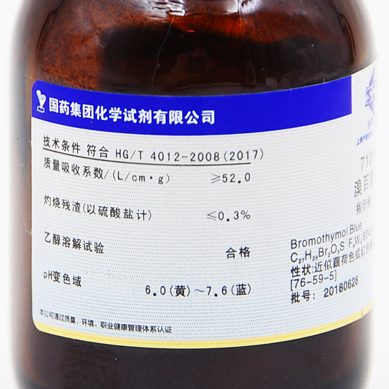 上海国药 溴百里香酚蓝指示剂 ind 10g/瓶 溴百里酚蓝 酸碱指示剂