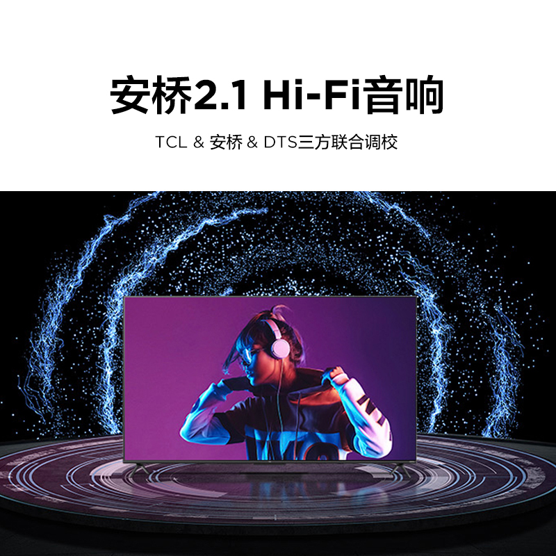 TCL电视 85S12 Pro 85英寸 安桥2.1Hi-Fi音响 全程120Hz 杜比视界 杜比全景声  3GB+64GB 魅丽珑超能芯片T1