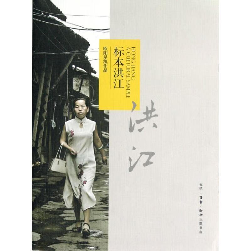 标本洪江【正版书籍,畅读优品】