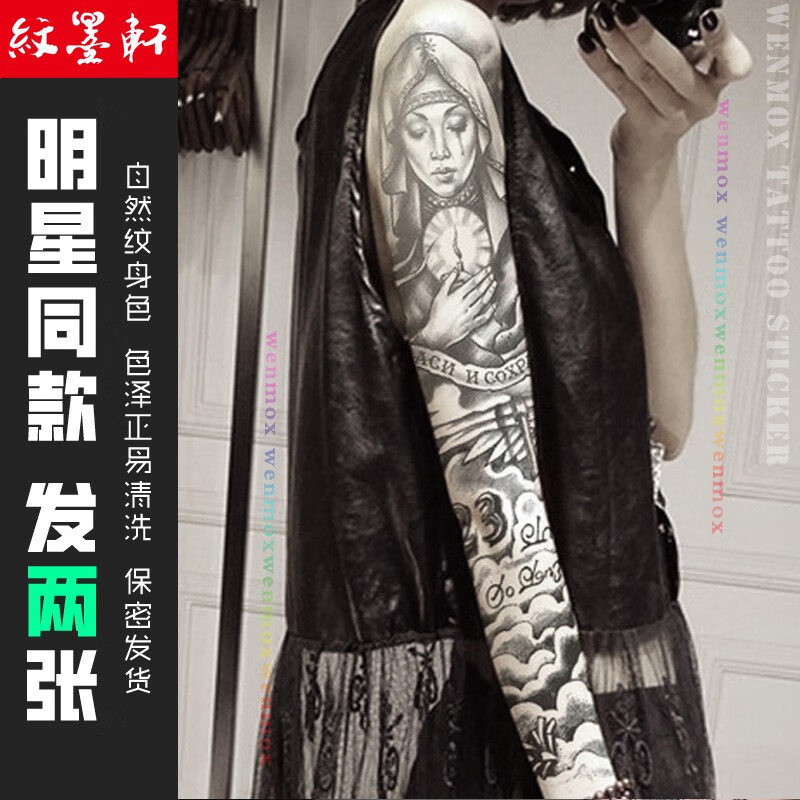 纹墨轩全臂满臂纹身贴纸男女防水仿真圣母大图贝克汉姆花臂纹身贴手臂