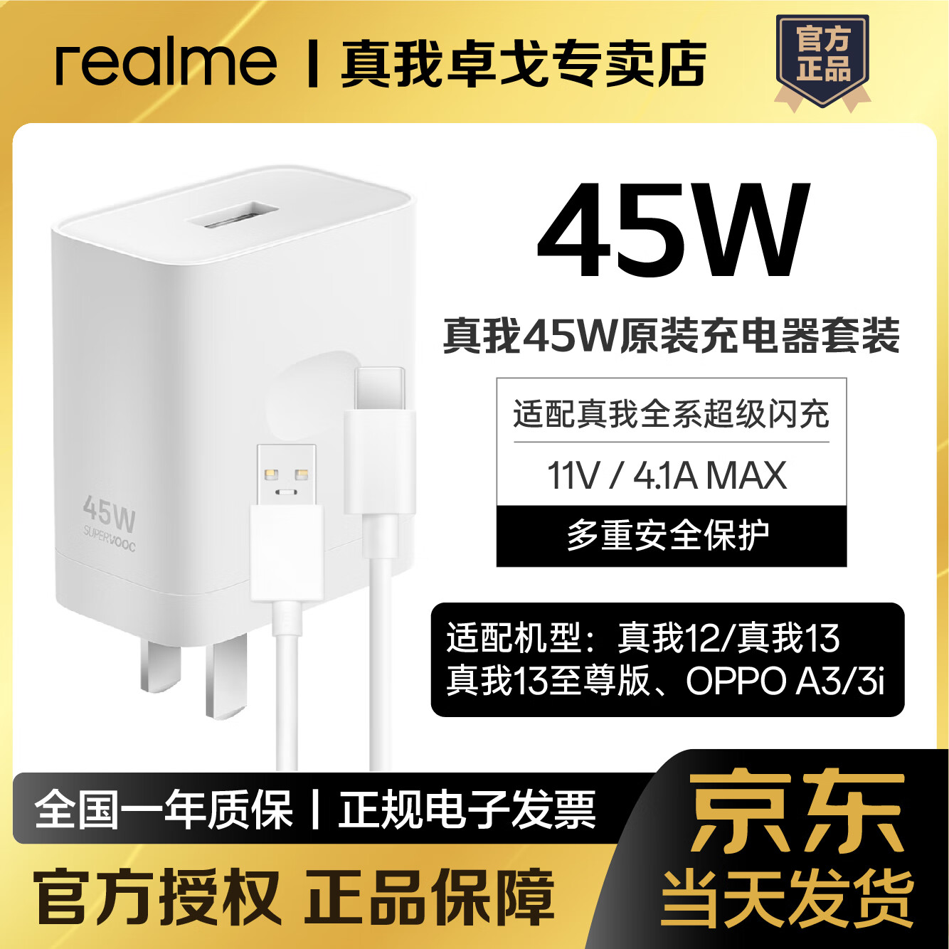 ���ڲ�����realme����45W��������������װ����12/13/13�����ԭװ45W�����OPPO A3/3i�����45W������װ ����45W����������װ ����45W���ͷ+1��A to C��