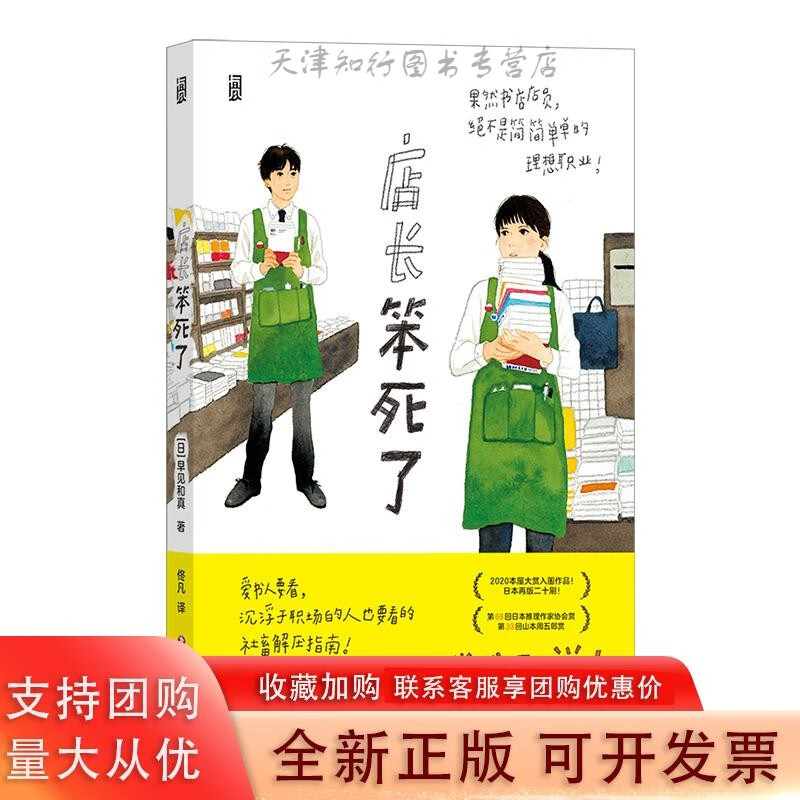 店长笨死了