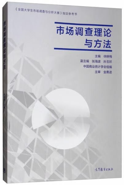 市场调查与分析【上新】