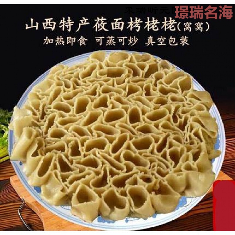 彦瑛莜面窝窝莜面栲栳栳手工杂粮面食现做  莜面栲栳a