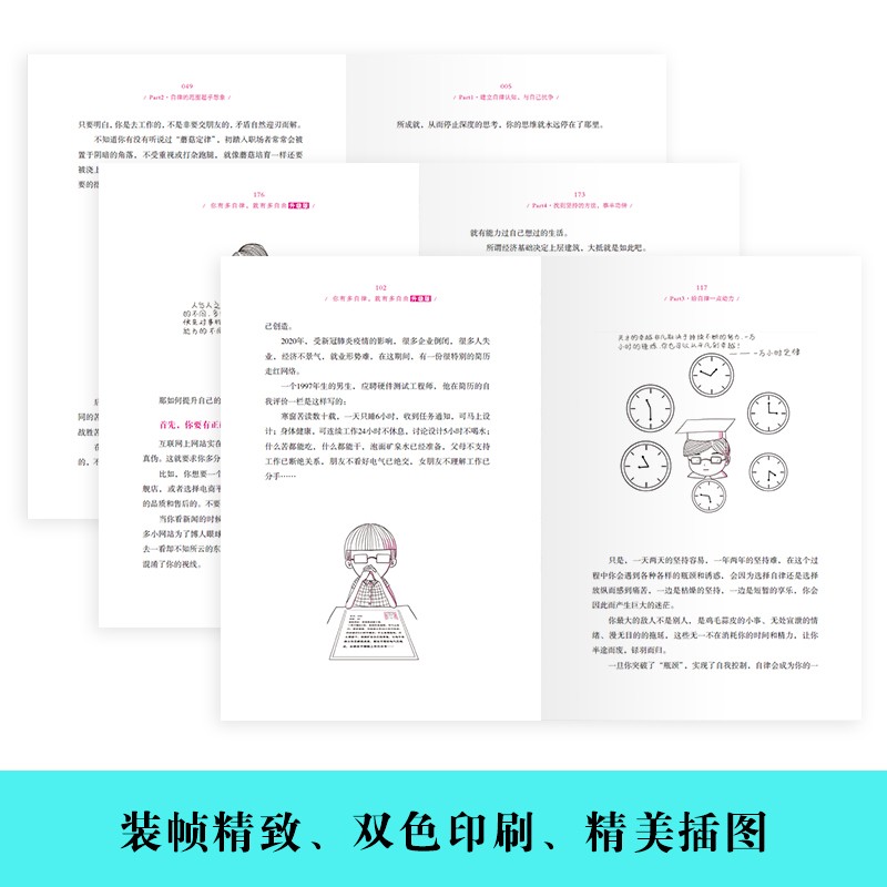 你有多自律，就有多自由（升级版）详情图