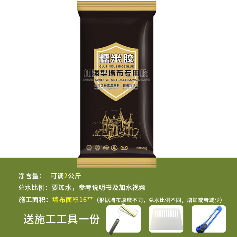 嘉远月 墙布胶壁纸胶贴墙纸墙布糯米胶基膜套装环保家用无甲醛无异味