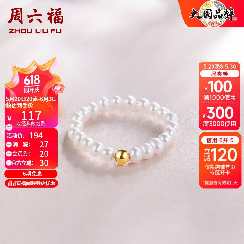 周六福（ZLF）    珍珠戒指女款18K金精致小金珠串珠珍珠链戒 经典款
