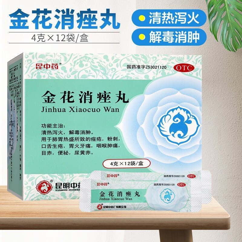 金花消痤丸颗粒昆中医祛痘去痘痘金花消痤疮颗粒痤疮粉刺痘痘清热泻火