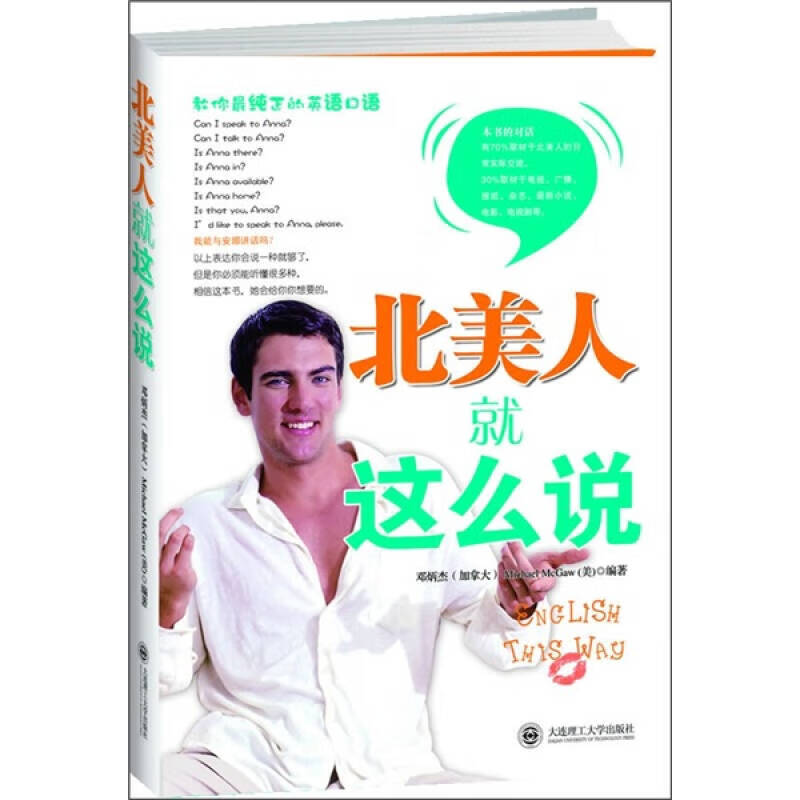 北美人就这么说【正版好书,下单速发】