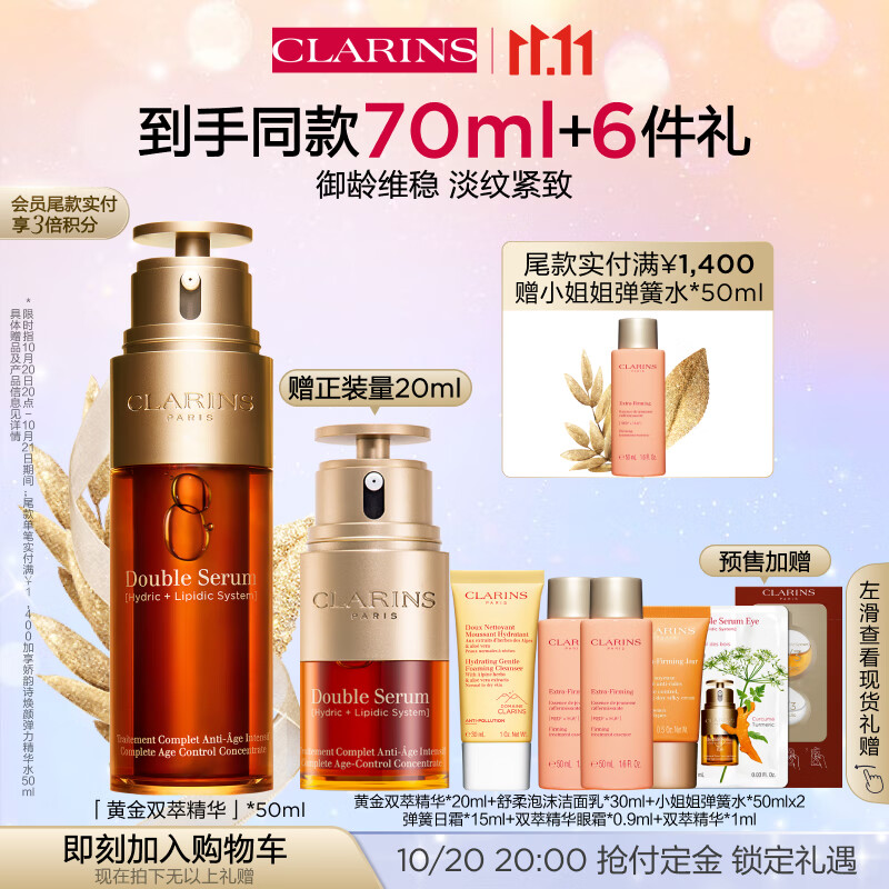 娇韵诗黄金双萃精华50ml面部精华液保湿补水抗皱提拉紧致护肤品礼物使用感如何?