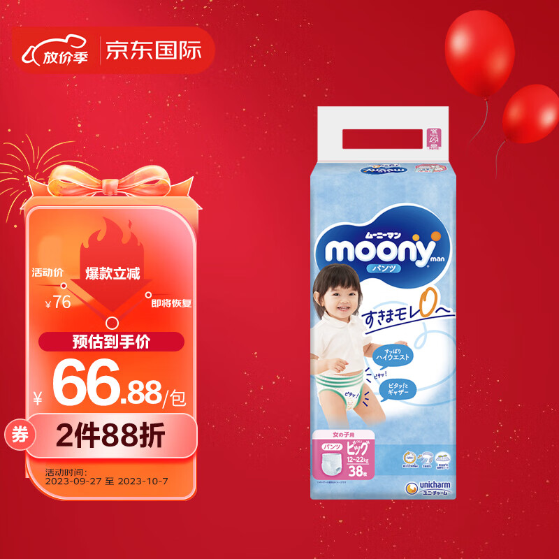 尤妮佳(moony)裤型拉拉裤畅透加大号尿不湿拉拉裤XL38片12-22kg男小内裤属于什么档次？