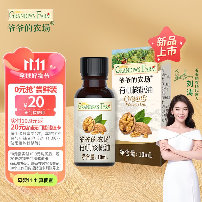 爷爷的农场有机核桃油10ml 儿童宝宝营养食用油怎么样,好用不?