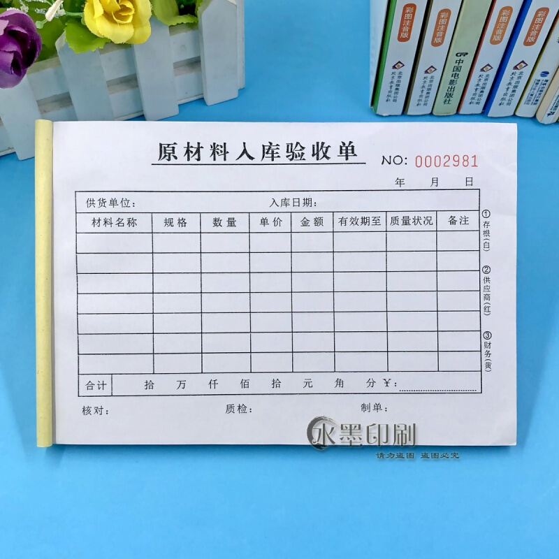 益方公司采购原材料入库验收单三联供应商原辅料物资原料进货验收单据