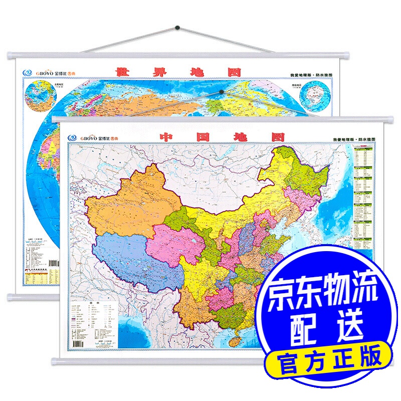 中国+世界地图挂图1.1米套装 我爱地理版 2020年新版 高清覆膜加厚精装