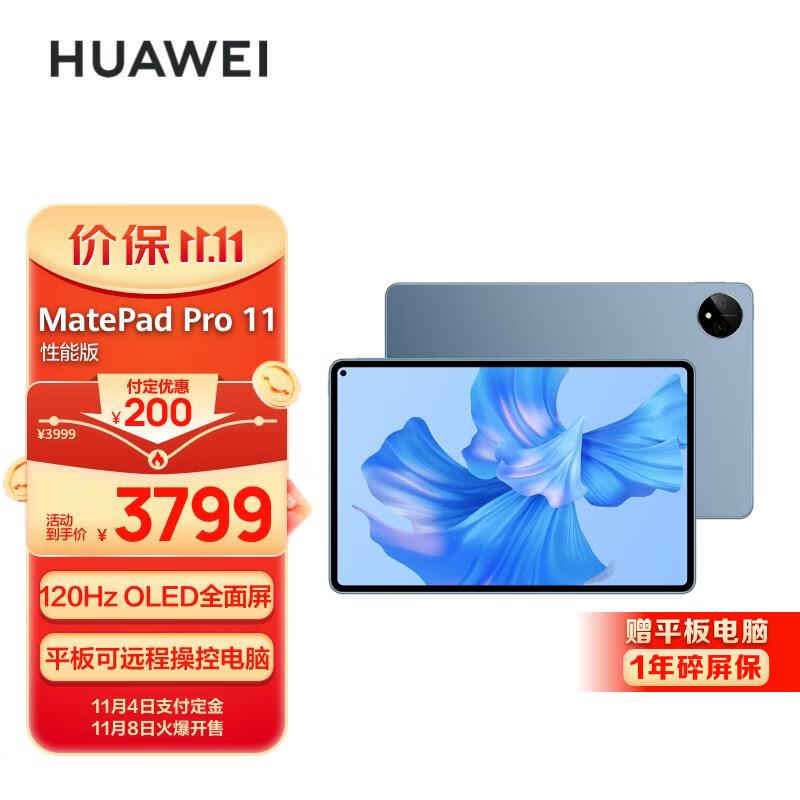 华为HUAWEI MatePad Pro 11英寸 性能版 120Hz高刷全面屏 影音娱乐办公学习平板电脑 8+256GB WIFI (星河蓝)高性价比高么？