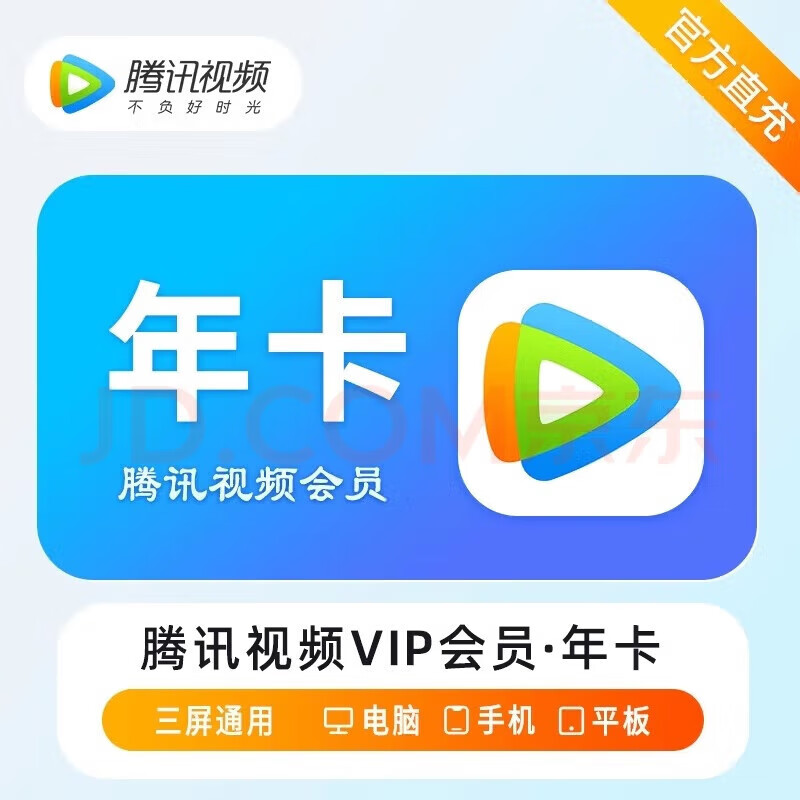WA腾讯视频会员一年372天直冲腾讯视频vip年卡腾讯vip12个月 安卓 下单联系客服+充到自己账号