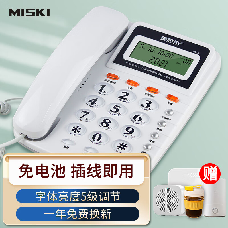 美思奇（MSQ） 8018电话机来电显示家用座机固话免电池/防雷击/商用办公电话机 8018A白色【免提通话】