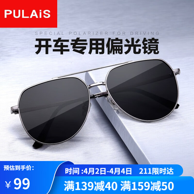 pulais太阳镜男士墨镜女偏光镜片防紫外线时尚蛤蟆驾驶开车专用眼镜7156 银框灰片怎么样,好用不?