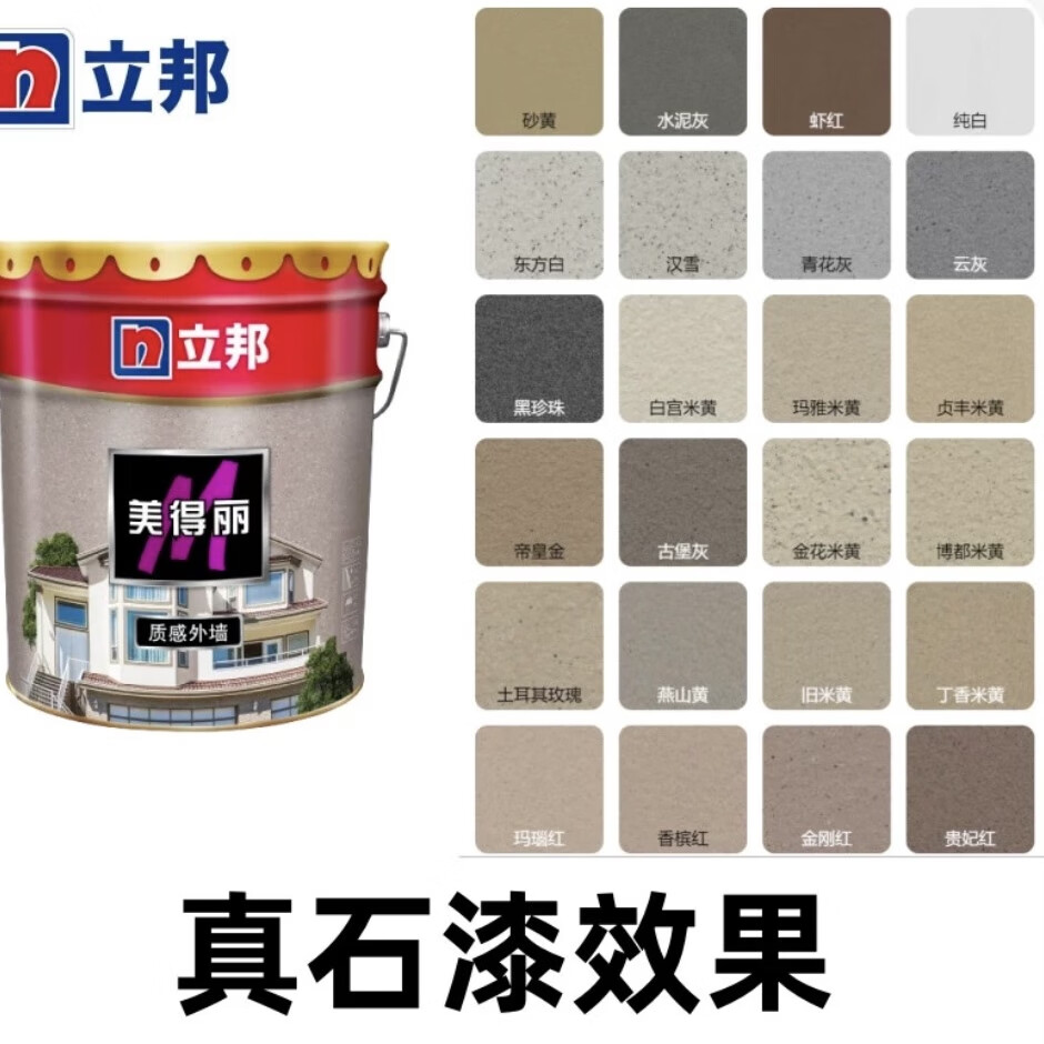 立邦別墅之星質(zhì)感外墻高端水包砂麻砂石巖彩石榮彩石真石漆仿石漆 立邦美得麗真石漆24色現(xiàn)貨25公斤