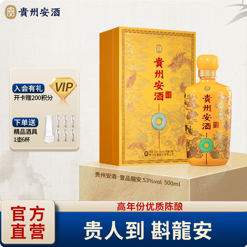 安酒 贵州安酒 一品龙安  酱香型白酒 礼盒装 商务宴请 53度 500ml 1
