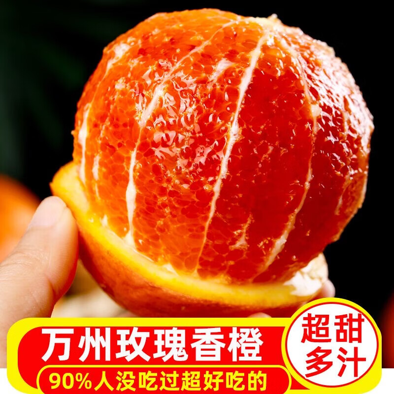 风之郁玫瑰血橙现摘稀有新鲜水果当季红心橙血橙水果当季橙子10斤红血橙 香橙 9斤
