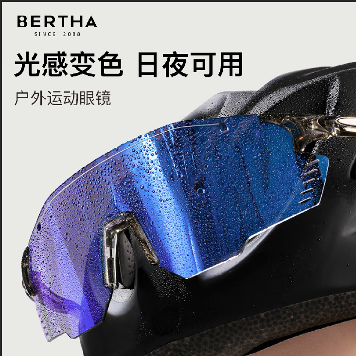 Bertha日夜两用炫彩光感变色太阳镜跑步运动墨镜防晒骑行户外护目镜