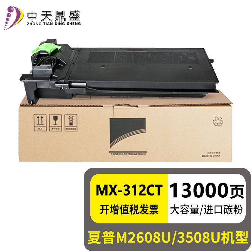 中天鼎盛适用夏普mx-312ct粉盒m261 m311 2608 3108 3508墨粉碳粉 大
