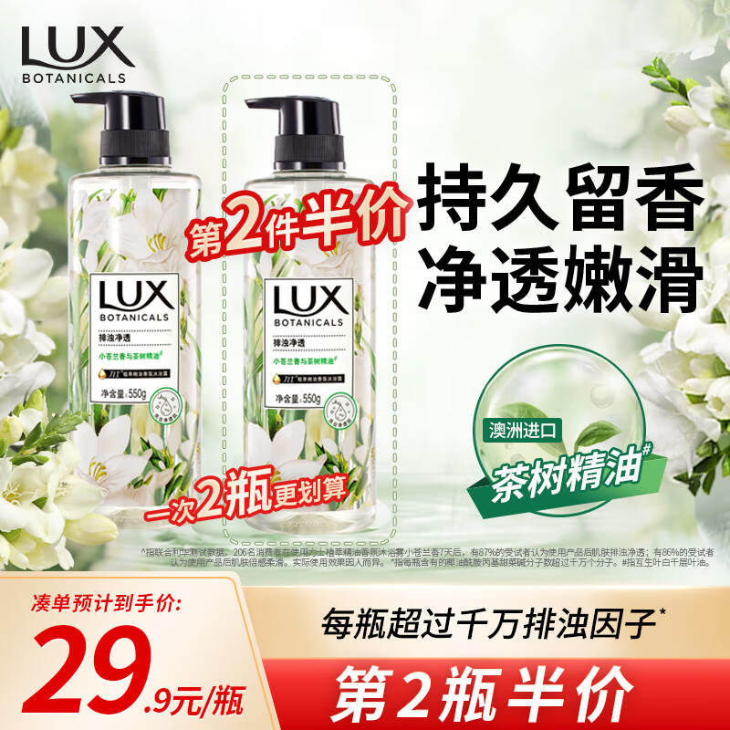 力士（LUX）植萃精油香氛沐浴露小苍兰香与茶树精油 550g持久留香排浊净透怎么样,好用不?