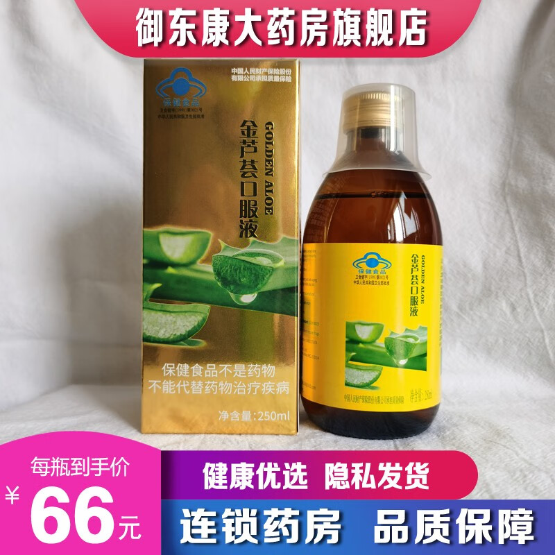 【药房直售】海南金络金芦荟口服液250ml新包装 二瓶