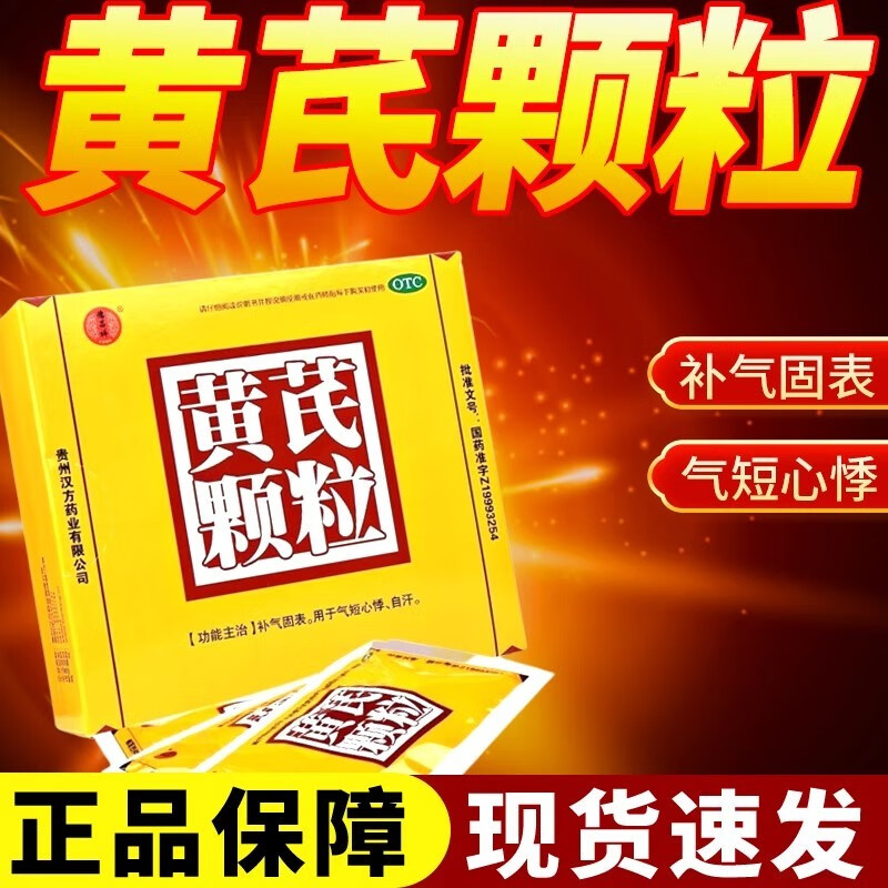 汉方 德昌祥 黄芪颗粒 15g*10袋/盒  补气固表 气短心悸自汗 1盒装