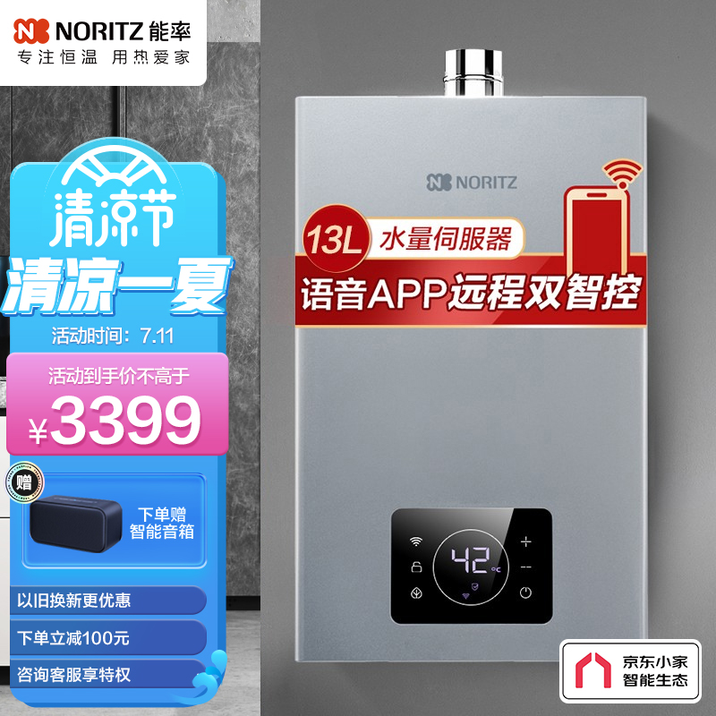 能率（NORITZ）燃气热水器13升 京东小家智能生态 语音APP远程双智控水量伺服器GQ-13V36AFEX(JSQ25-V36)