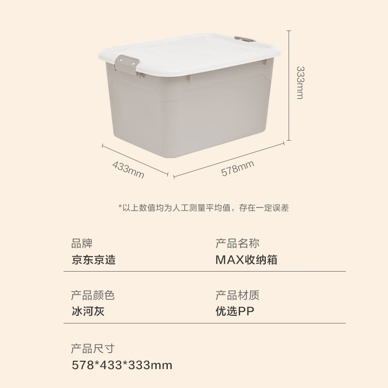 京东京造 MAX系列衣物收纳箱塑料整理带凹槽可叠放外体积80L(58*43*33)