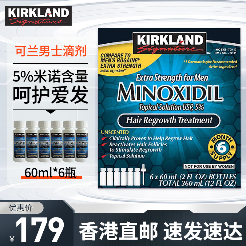Kirkland柯克兰可兰生头发液 含5%米诺Minoxidil地尔男士脂溢头发增长液6 1盒