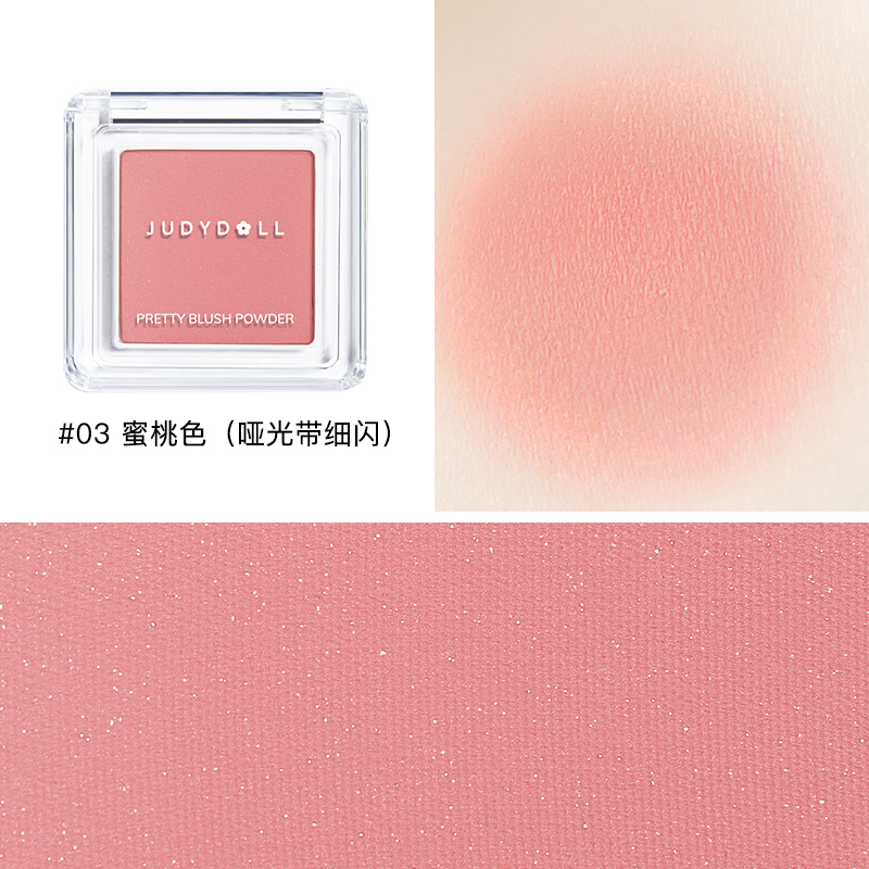 橘朵【专享】单色腮红胭脂哑光膨胀色眼影修容面部提亮双11狂欢 【细闪】#03 蜜桃色 单色