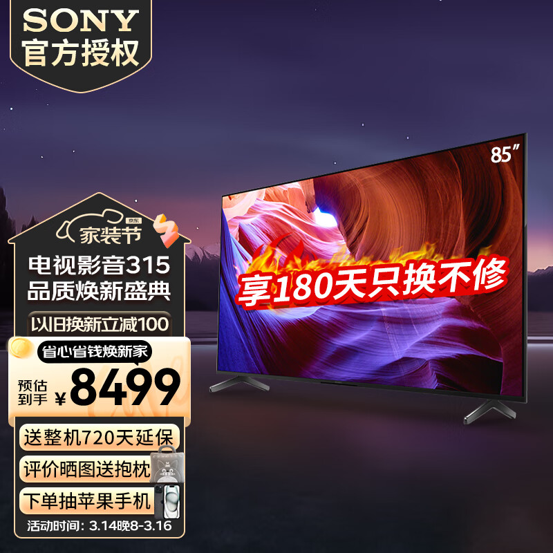 索尼（SONY） KD-85X85K 85英寸超大屏 4K超高清HDR 金属质感 安卓智能液晶电视机 85英寸 KD-85X85K