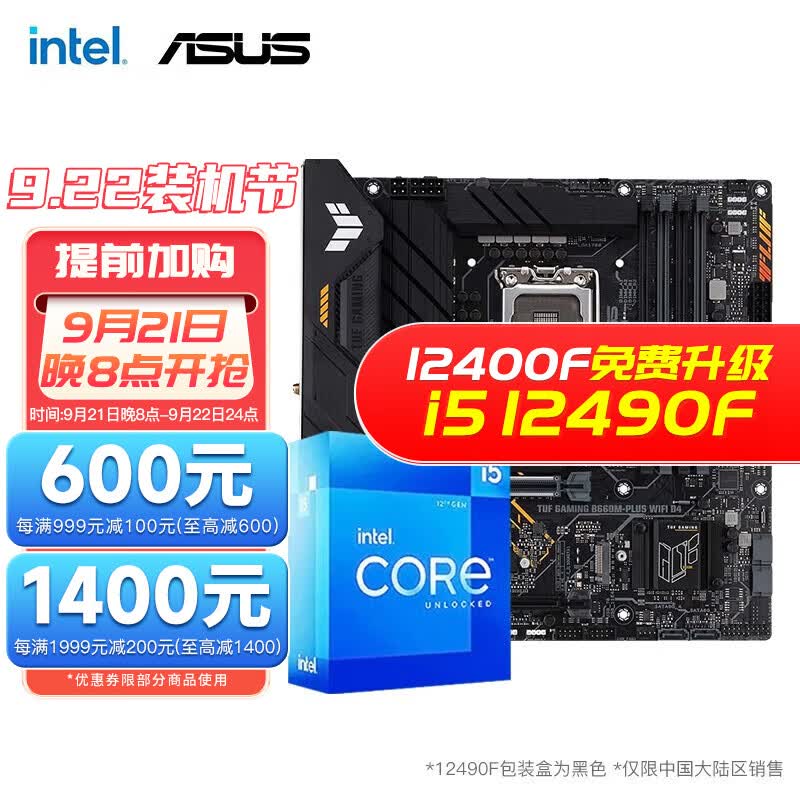 英特尔（Intel） I5 12400F 12490F 12600KF搭华硕B660主板CPU套装 华硕TUF B660M-PLUS WIFI D4 i5 12490F 6核12线程 十二代怎么看?