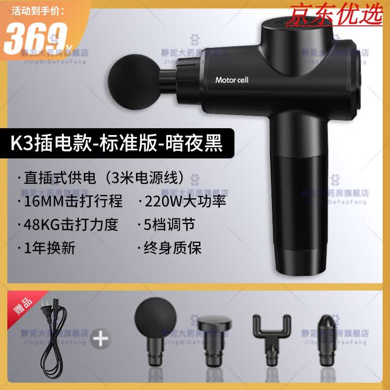 多功能筋膜枪炮机套装 motorcell插电筋膜枪级大功率按摩器美国筋膜枪