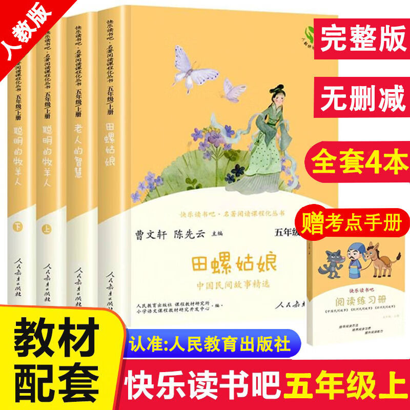 快乐读书吧五年级上册必读书田螺姑娘老人的