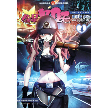 知音漫客丛书61轻漫画经典系列:偷星九月天4 小松, 周洪滨【正版】