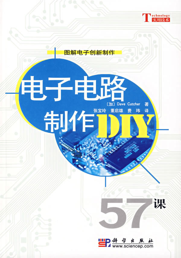 电子电路制作DIY【正版图书】