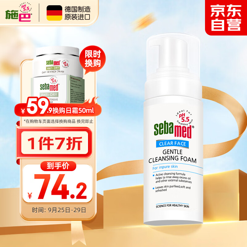 施巴（sebamed）洗面奶泡沫青少年洁面乳温和保湿清洁12岁以上男女150ml德国进口使用感如何?