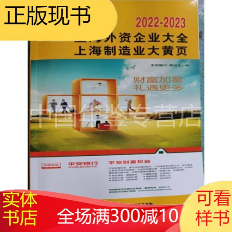 上海外资企业大全/上海制造业大黄页2022-2023（电话号簿/电话本/名录大全）