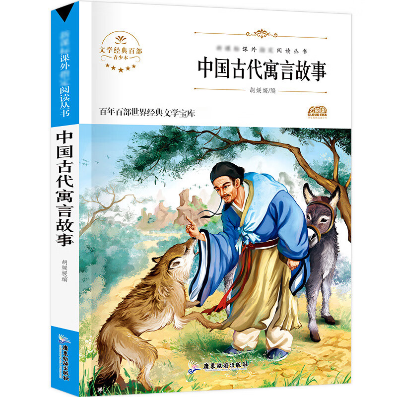 大林和小林正版二三四五年级张天翼 中国古代寓言故事