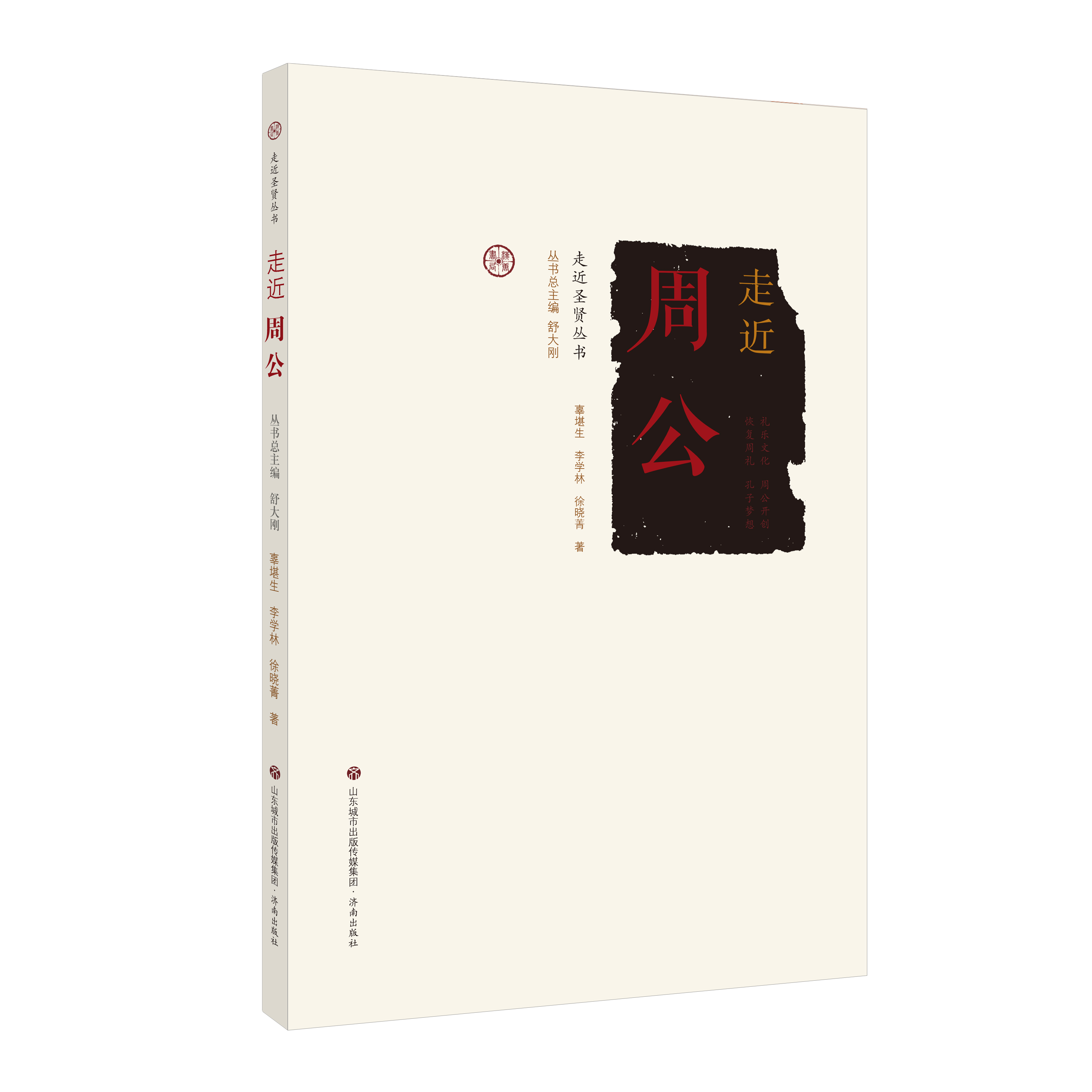 走近周公