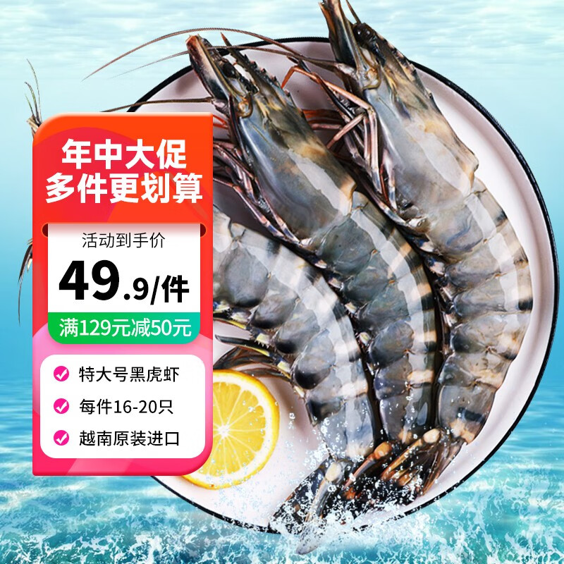 卖鱼七郎 黑虎虾500g 越南鲜活冷冻超大新鲜海捕 虎虾生鲜海鲜水产大虾 500g 16-20只