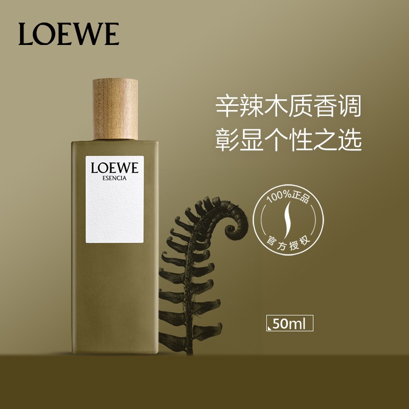 罗意威(loewe) 黑色圆舞曲男士香水 淡香水50ml