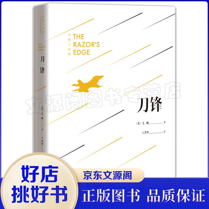 正版图书 刀锋