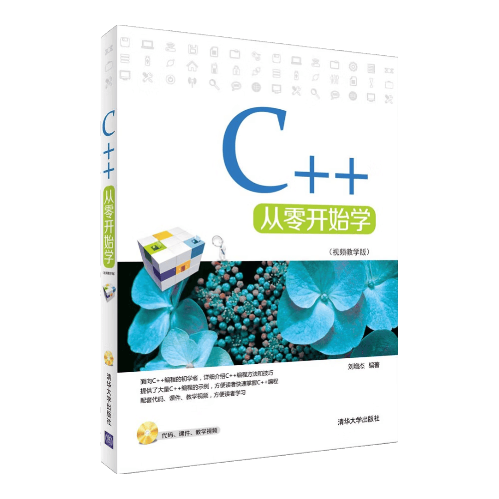 C++从零开始学（视频教学版 附光盘）